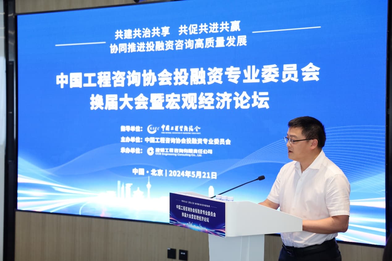 E:\2024\新闻发言\中咨协投融资专委会换届大会\c1e9785828df1006ce2aecccec5cb1d.jpg